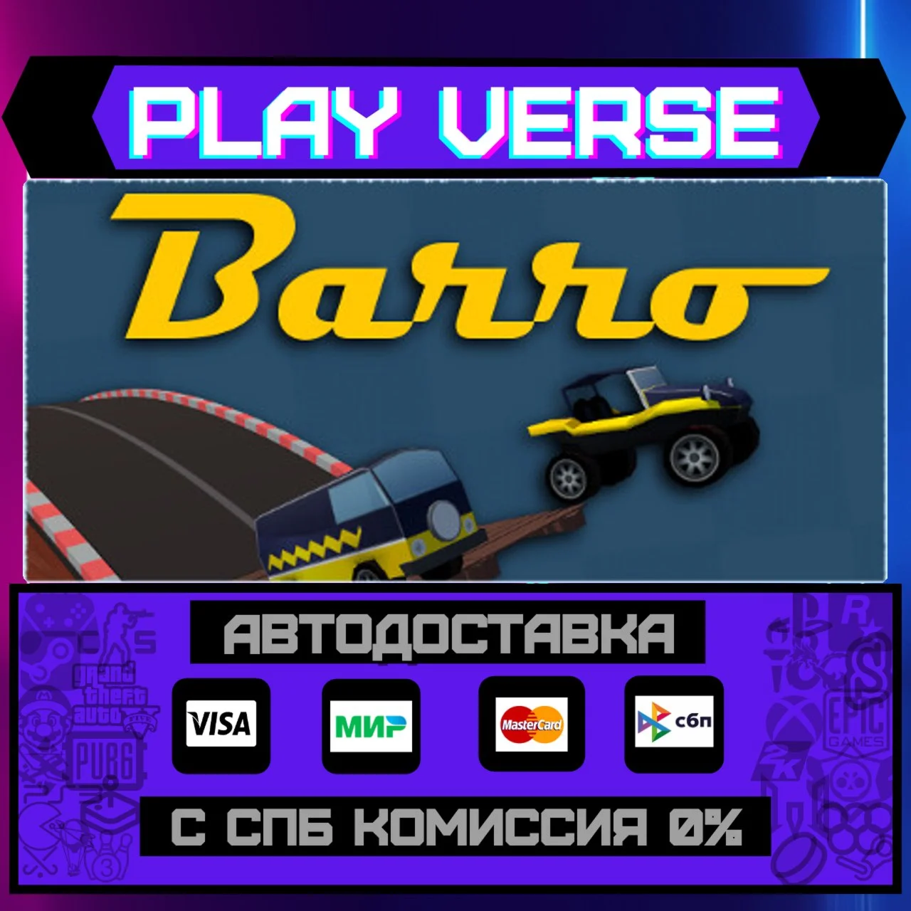 BarroАВТОВЫДАЧАSTEAM GIFT