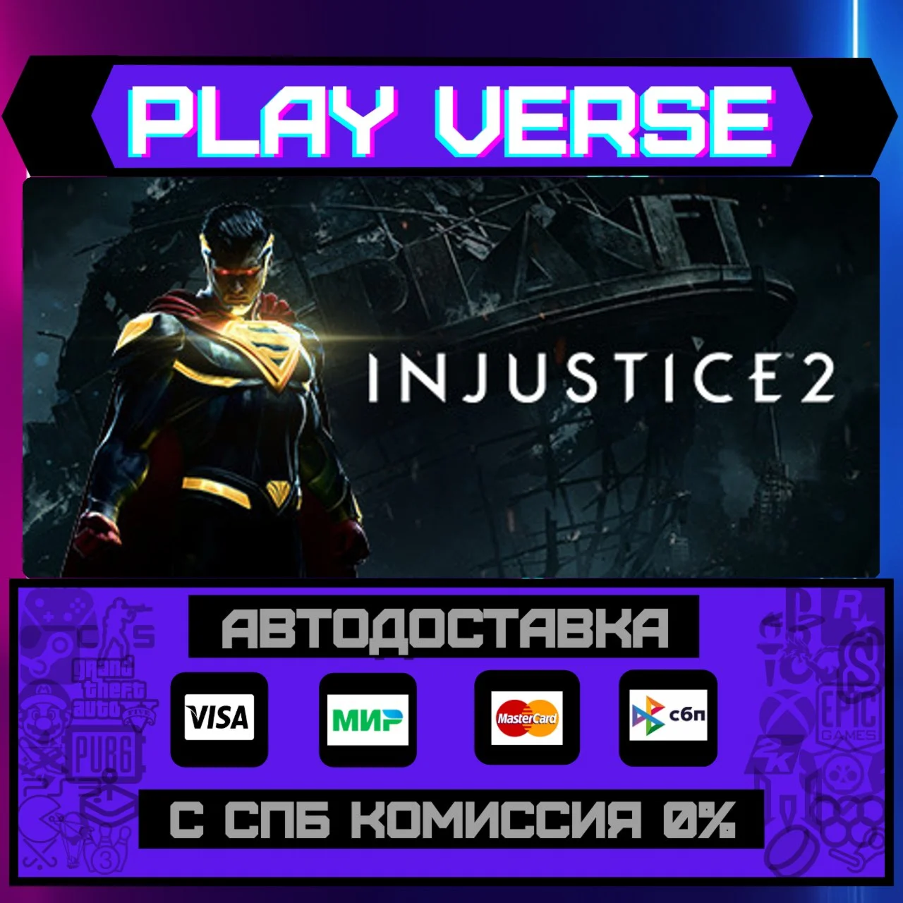 🔥Injustice™ 2🔥🚀АВТОВЫДАЧА🚀🎁STEAM GIFT🎁