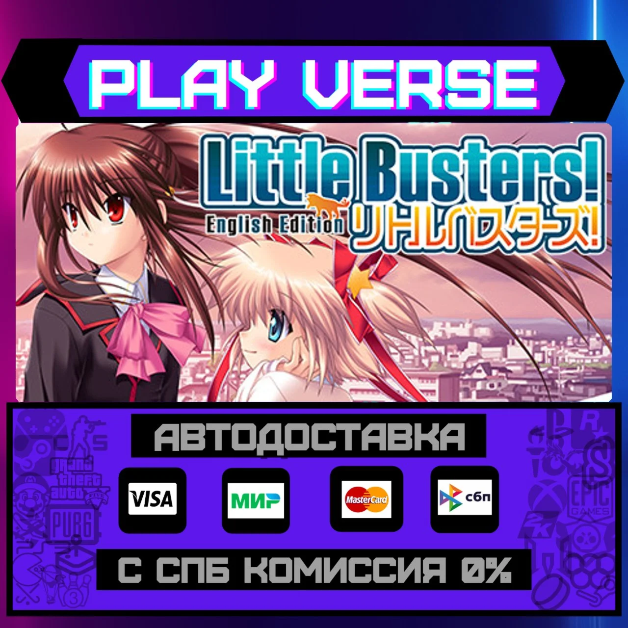 Little Busters! English EditАВТОВЫДАЧАSTEAM G