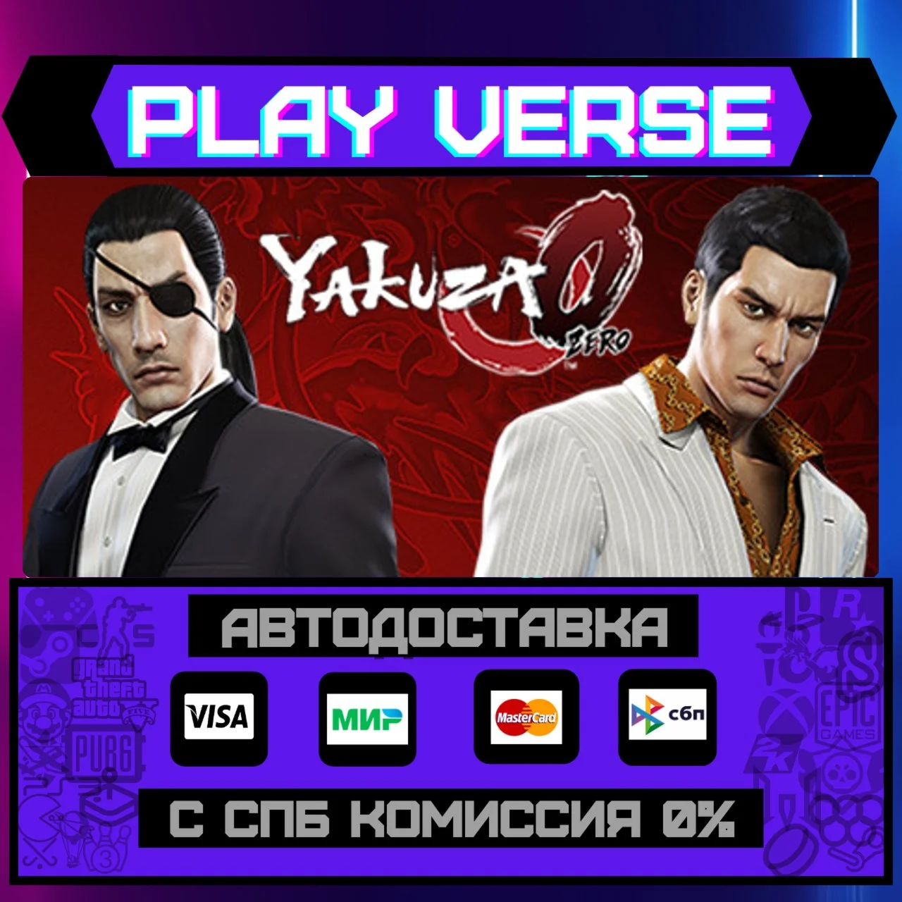 Yakuza 0АВТОВЫДАЧАSTEAM GIFT