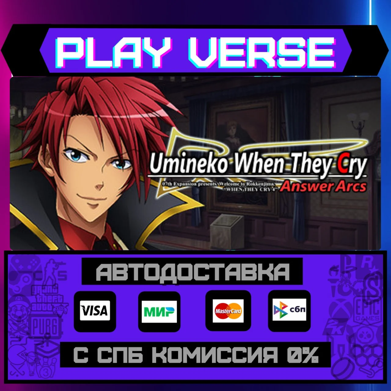Umineko When They Cry - AnswАВТОВЫДАЧАSTEAM G