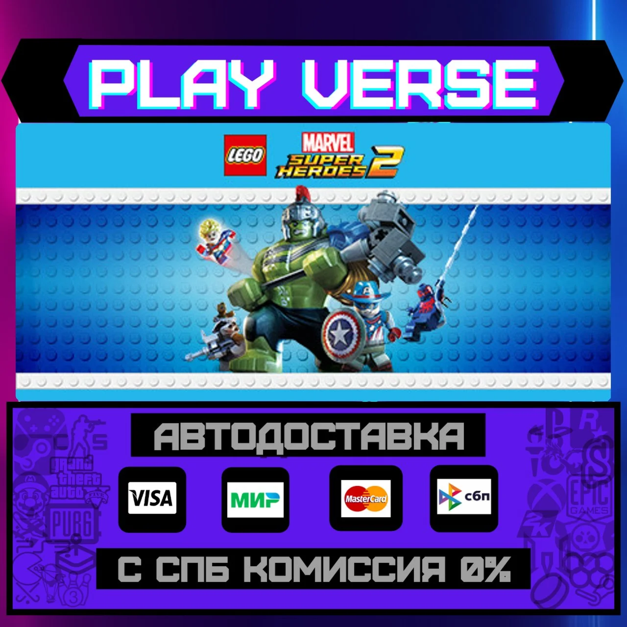 LEGO® Marvel Super Heroes 2АВТОВЫДАЧАSTEAM GI