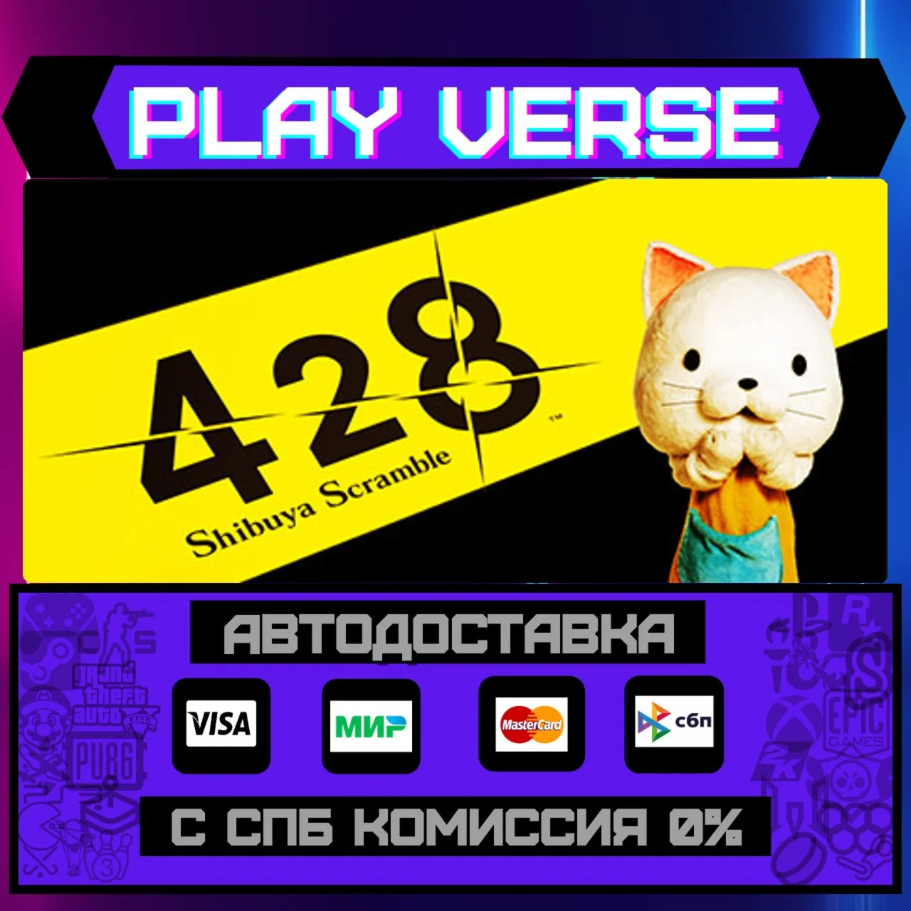 428: Shibuya ScrambleАВТОВЫДАЧАSTEAM GIFT