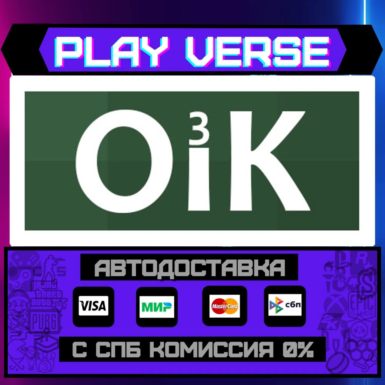 Oik 3АВТОВЫДАЧАSTEAM GIFT