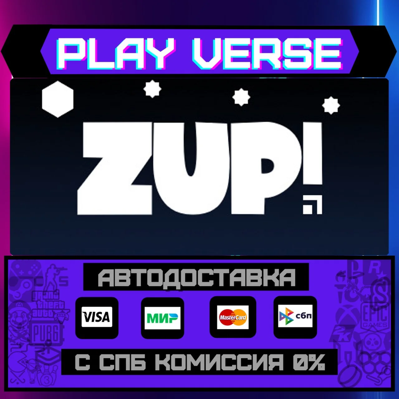 Zup! 7АВТОВЫДАЧАSTEAM GIFT