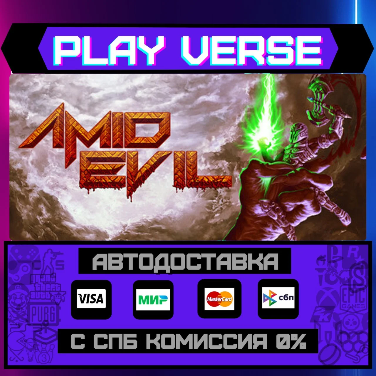 AMID EVILАВТОВЫДАЧАSTEAM GIFT