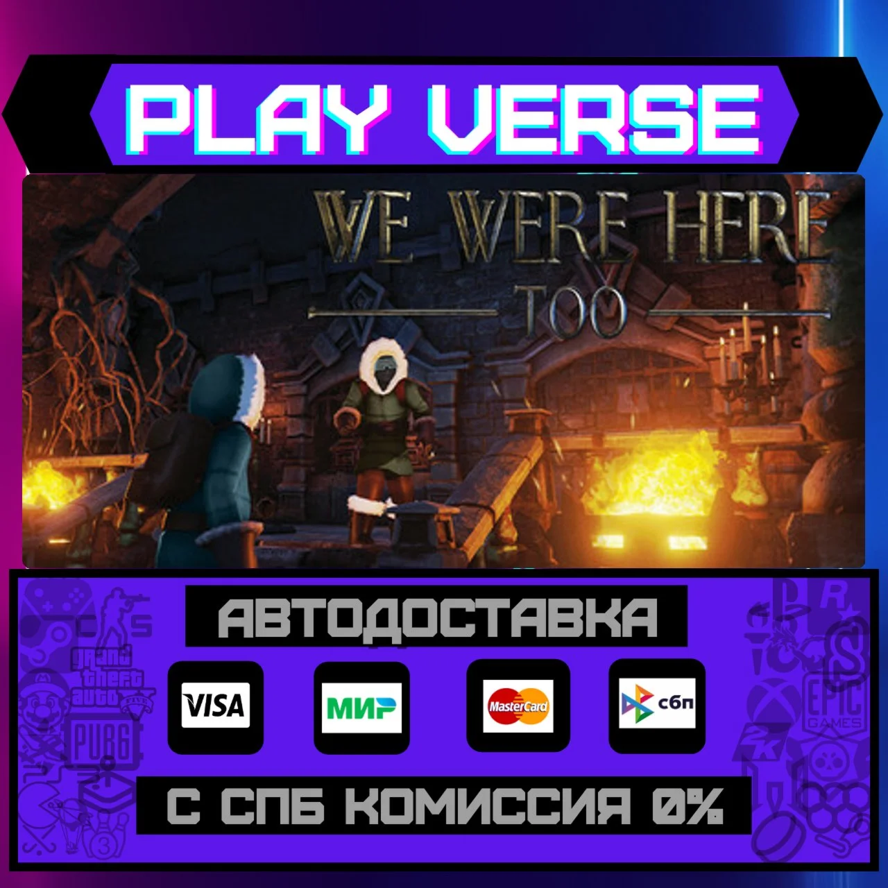We Were Here TooАВТОВЫДАЧАSTEAM GIFT