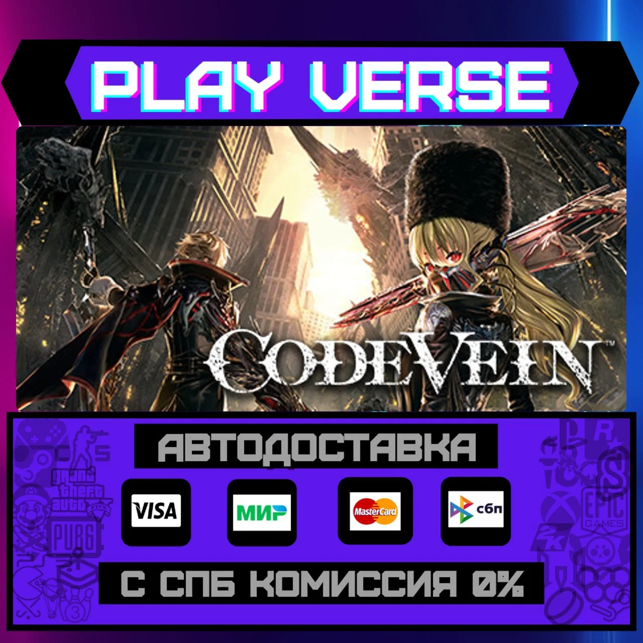 CODE VEINАВТОВЫДАЧАSTEAM GIFT