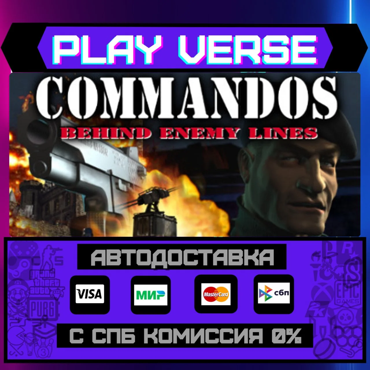 Commandos: Behind Enemy LineАВТОВЫДАЧАSTEAM G