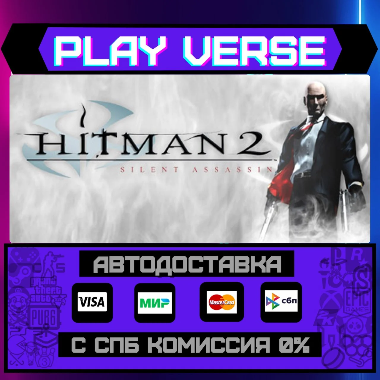 Hitman 2: Silent AssassinАВТОВЫДАЧАSTEAM GIFT