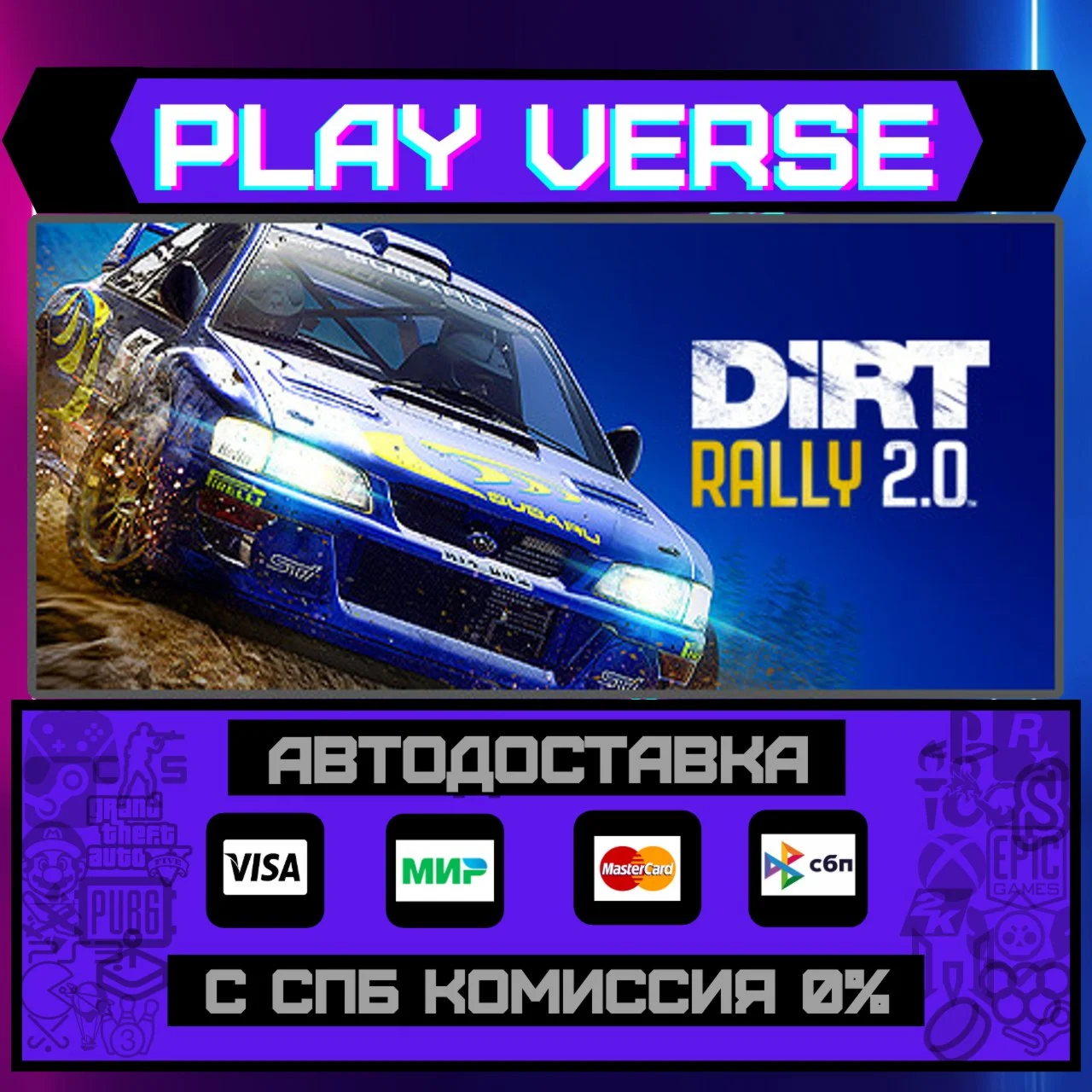 DiRT Rally 2.0АВТОВЫДАЧАSTEAM GIFT