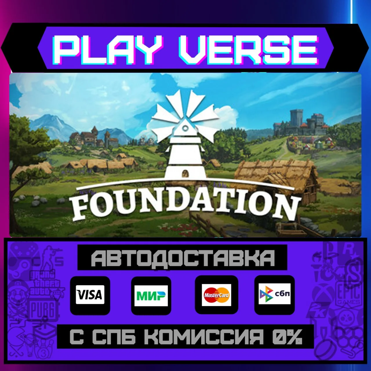 FoundationАВТОВЫДАЧАSTEAM GIFT