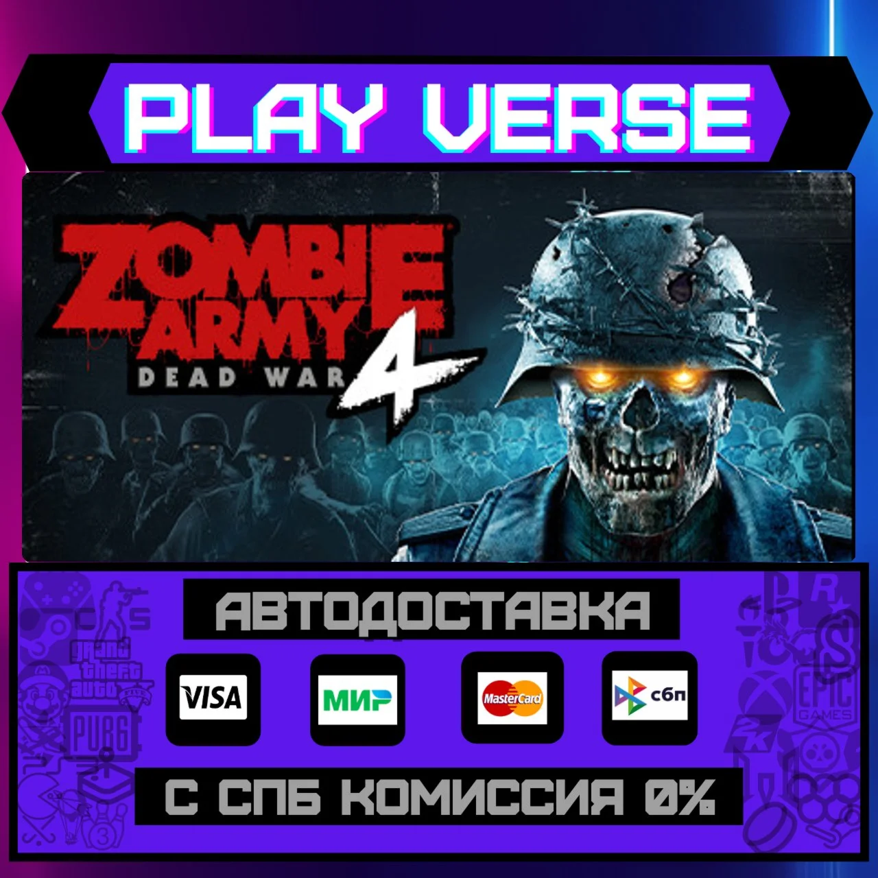 Zombie Army 4: Dead WarАВТОВЫДАЧАSTEAM GIFT
