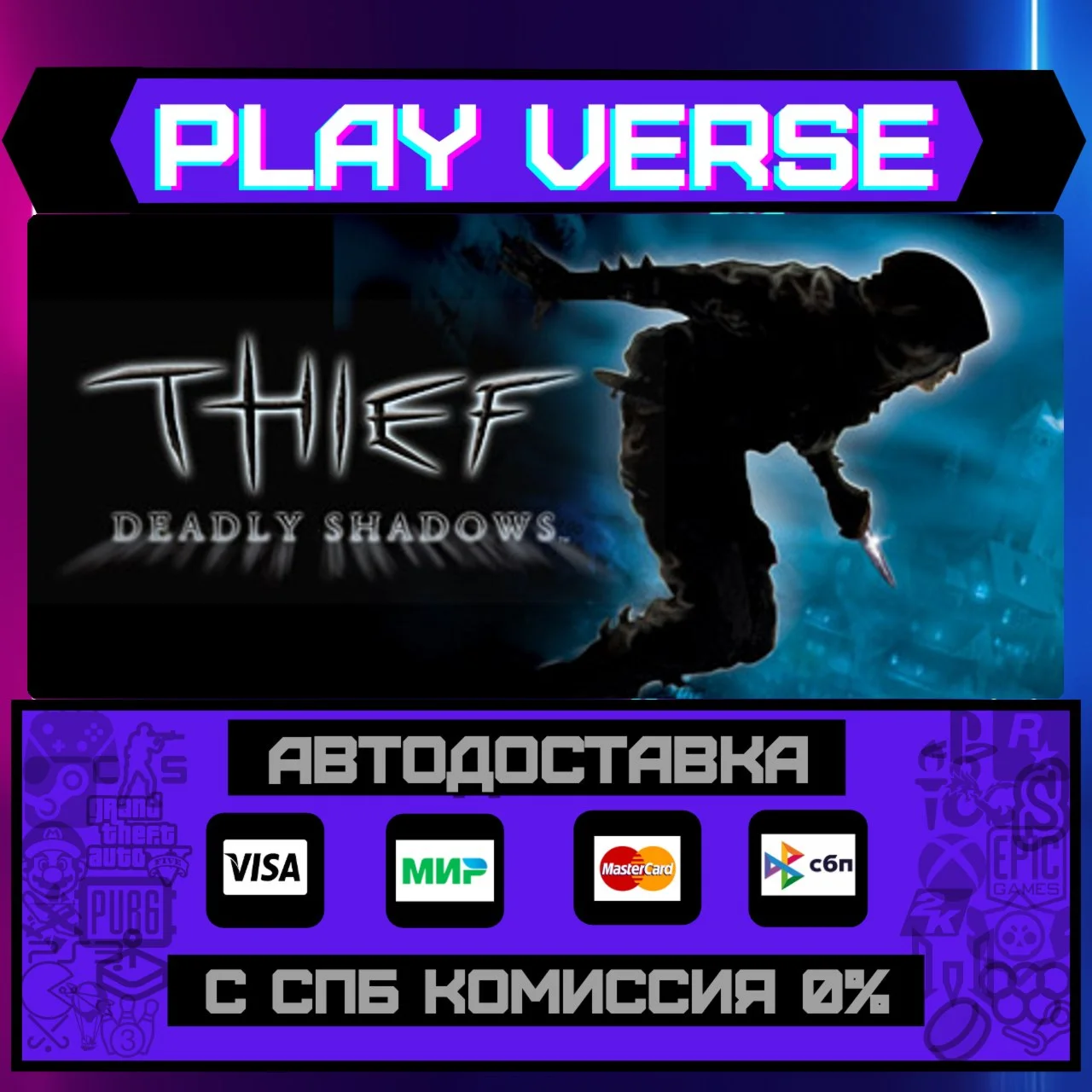 Thief: Deadly ShadowsАВТОВЫДАЧАSTEAM GIFT