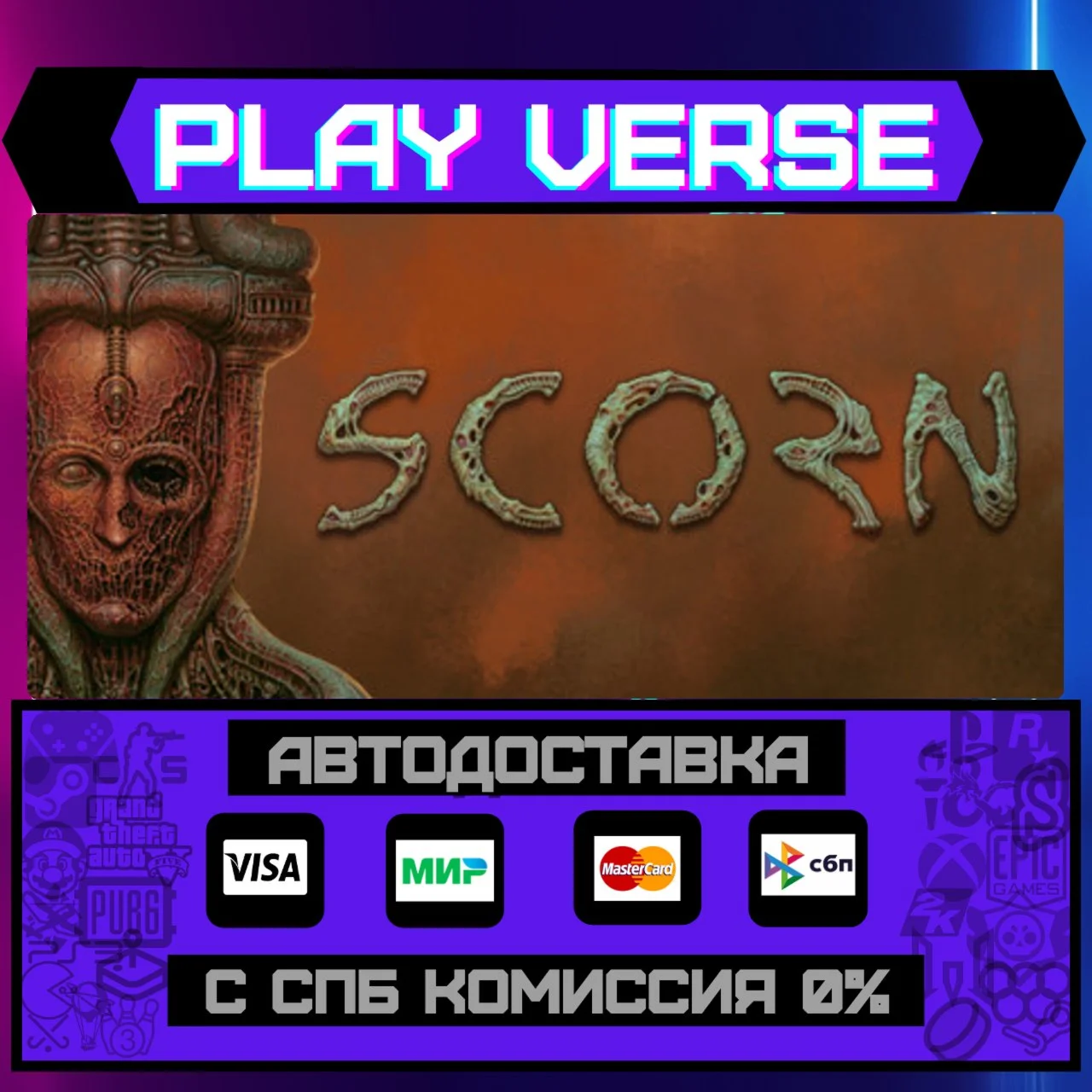 ScornАВТОВЫДАЧАSTEAM GIFT