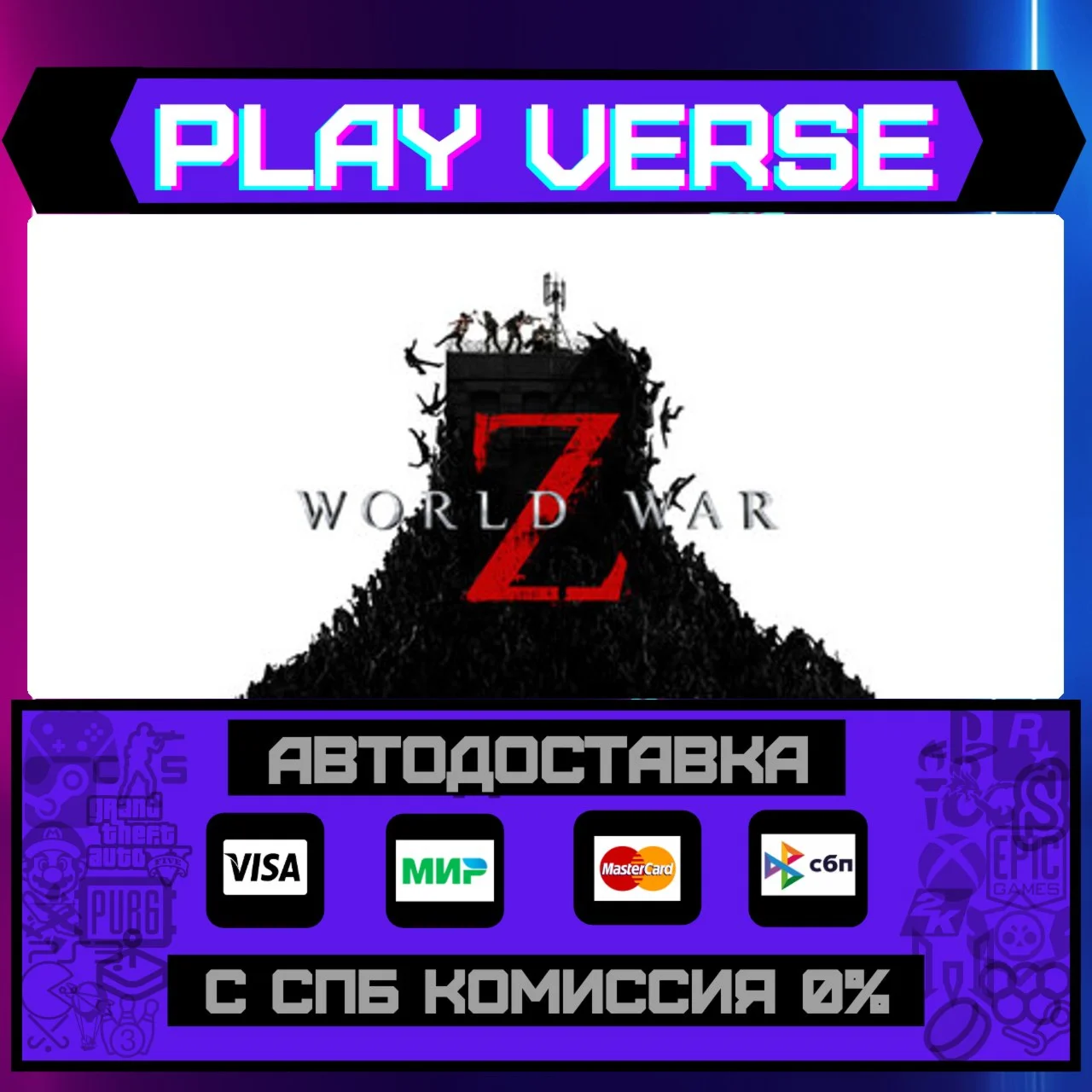 World War ZАВТОВЫДАЧАSTEAM GIFT