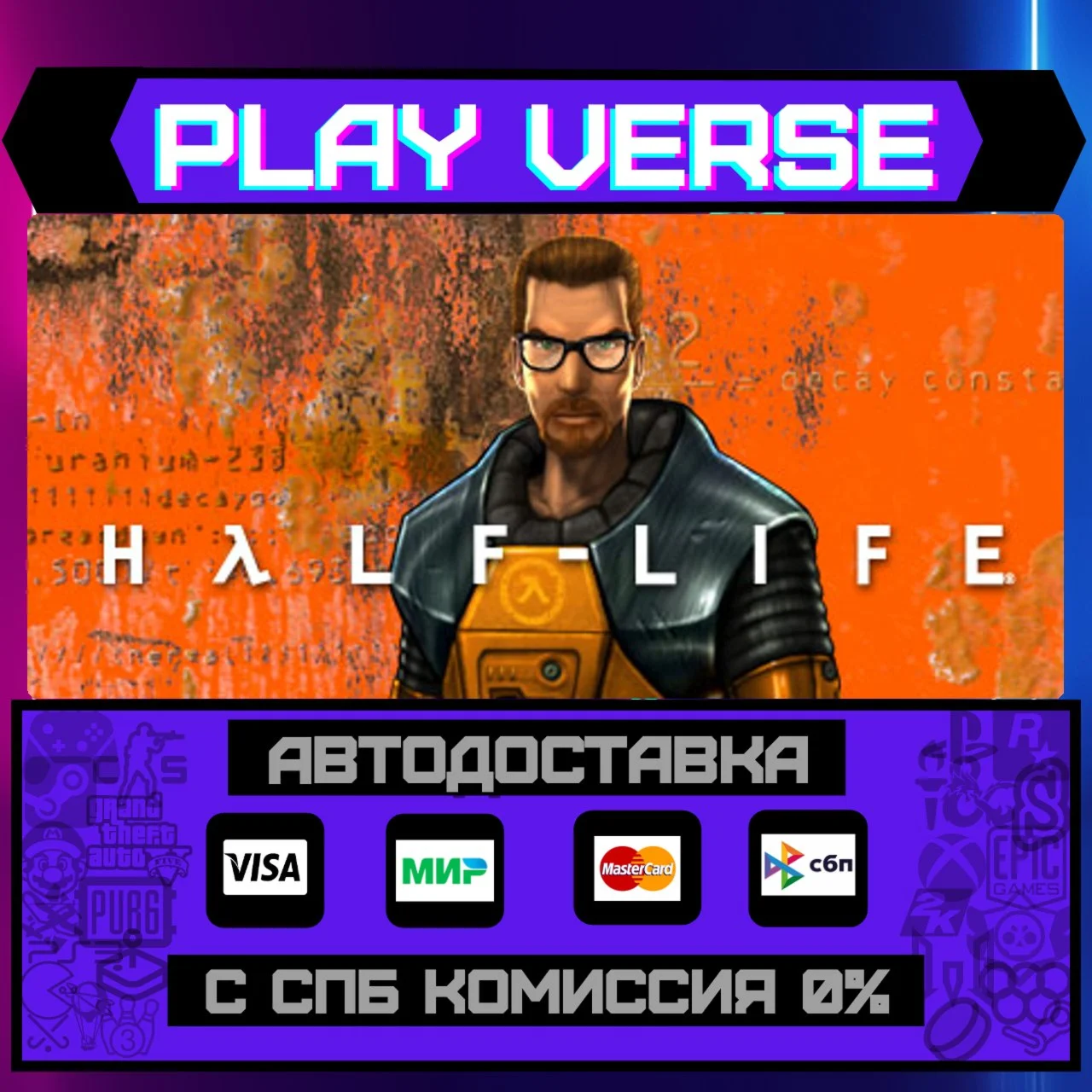 🔥Half-Life🔥🚀АВТОВЫДАЧА🚀🎁STEAM GIFT🎁
