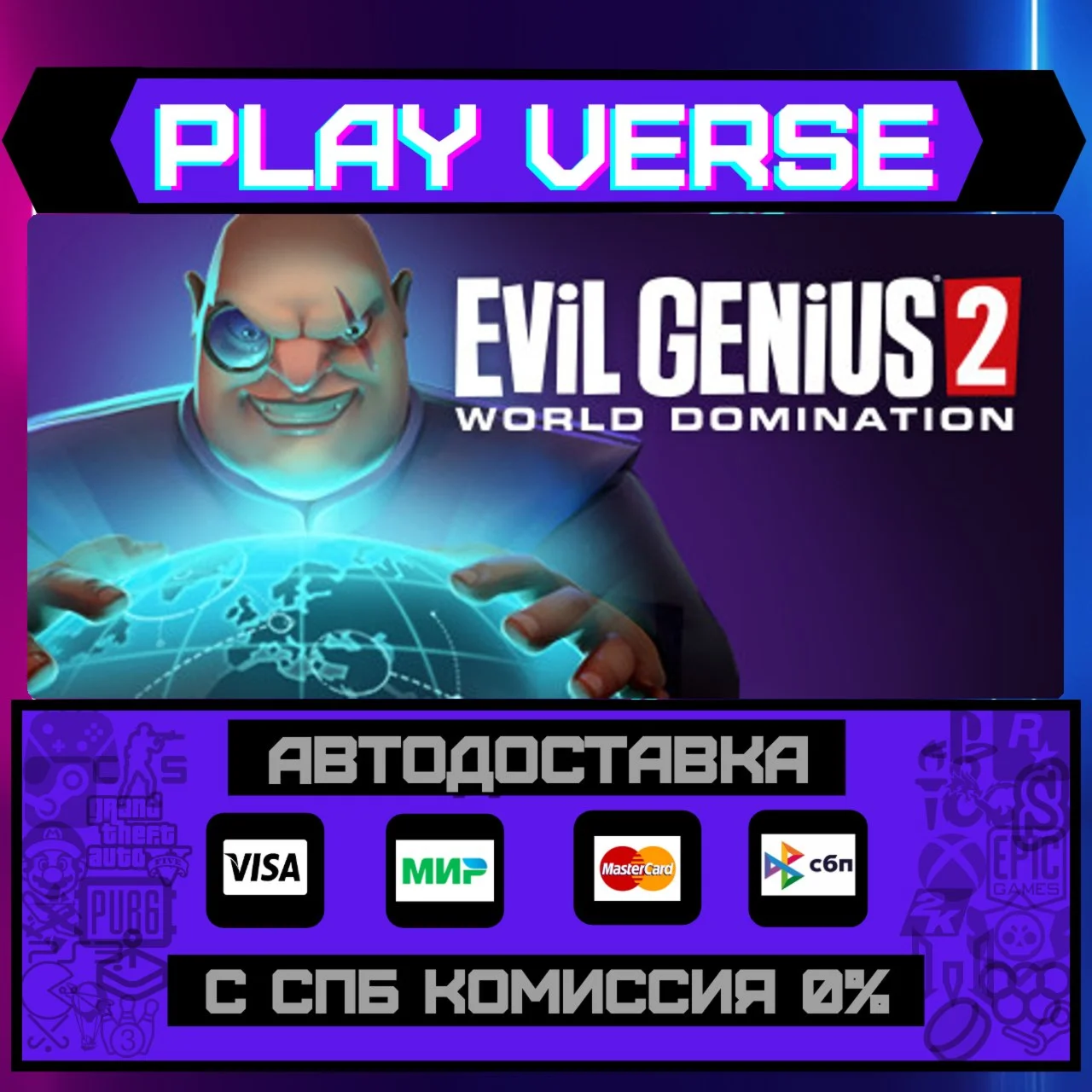 Evil Genius 2: World DominatАВТОВЫДАЧАSTEAM G