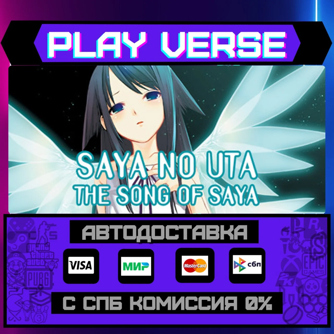 The Song of SayaАВТОВЫДАЧАSTEAM GIFT