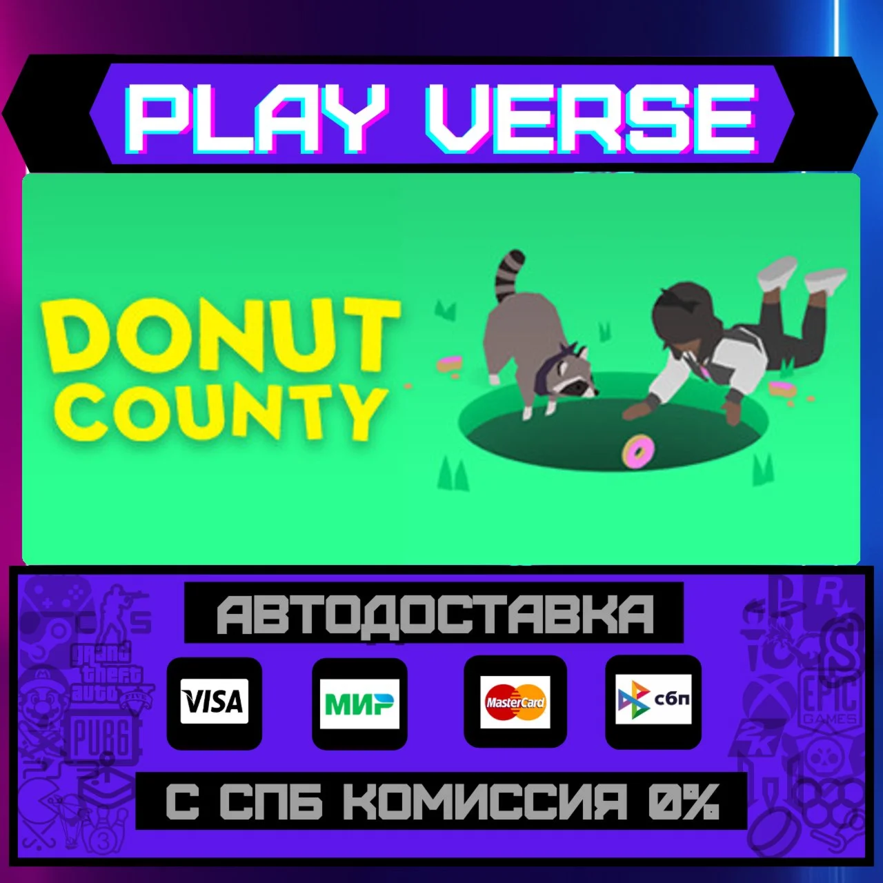 Donut CountyАВТОВЫДАЧАSTEAM GIFT