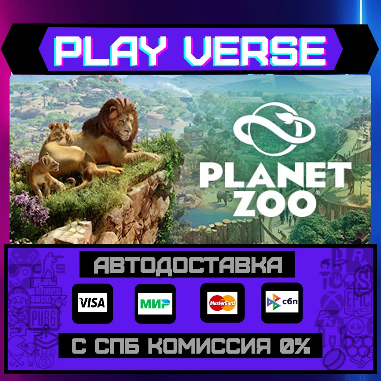 Planet ZooАВТОВЫДАЧАSTEAM GIFT