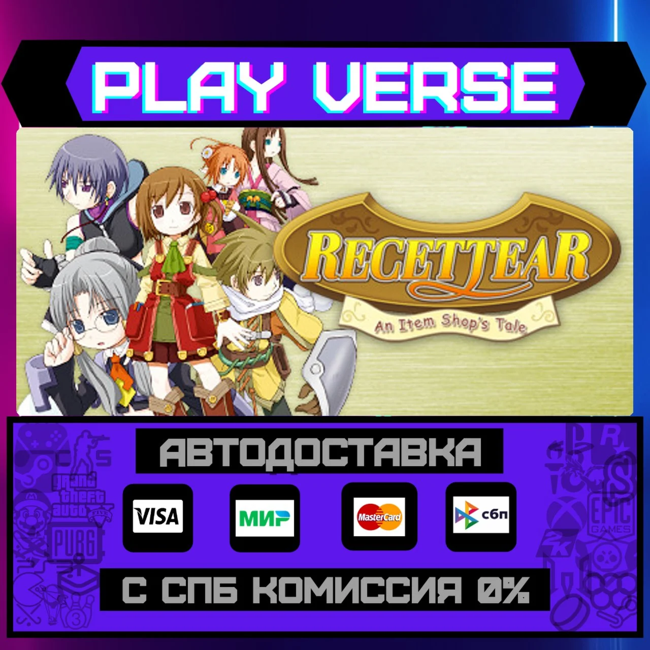 Recettear: An Item Shop's TaАВТОВЫДАЧАSTEAM G