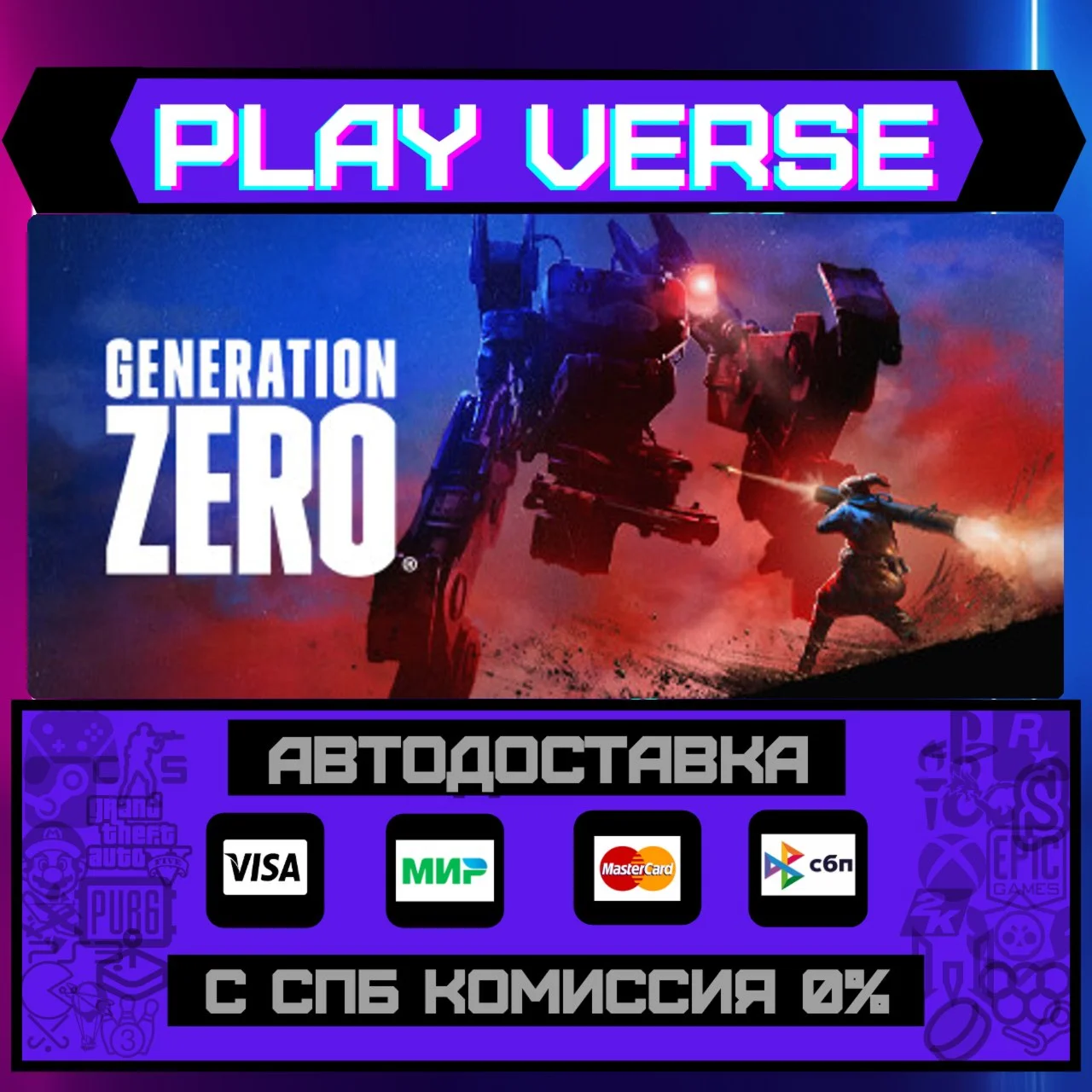 Generation Zero®АВТОВЫДАЧАSTEAM GIFT