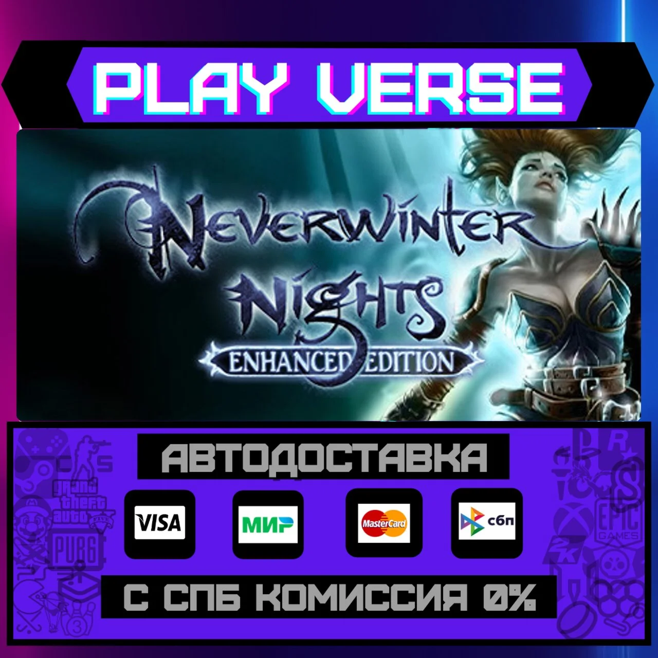 Neverwinter Nights: EnhancedАВТОВЫДАЧАSTEAM G