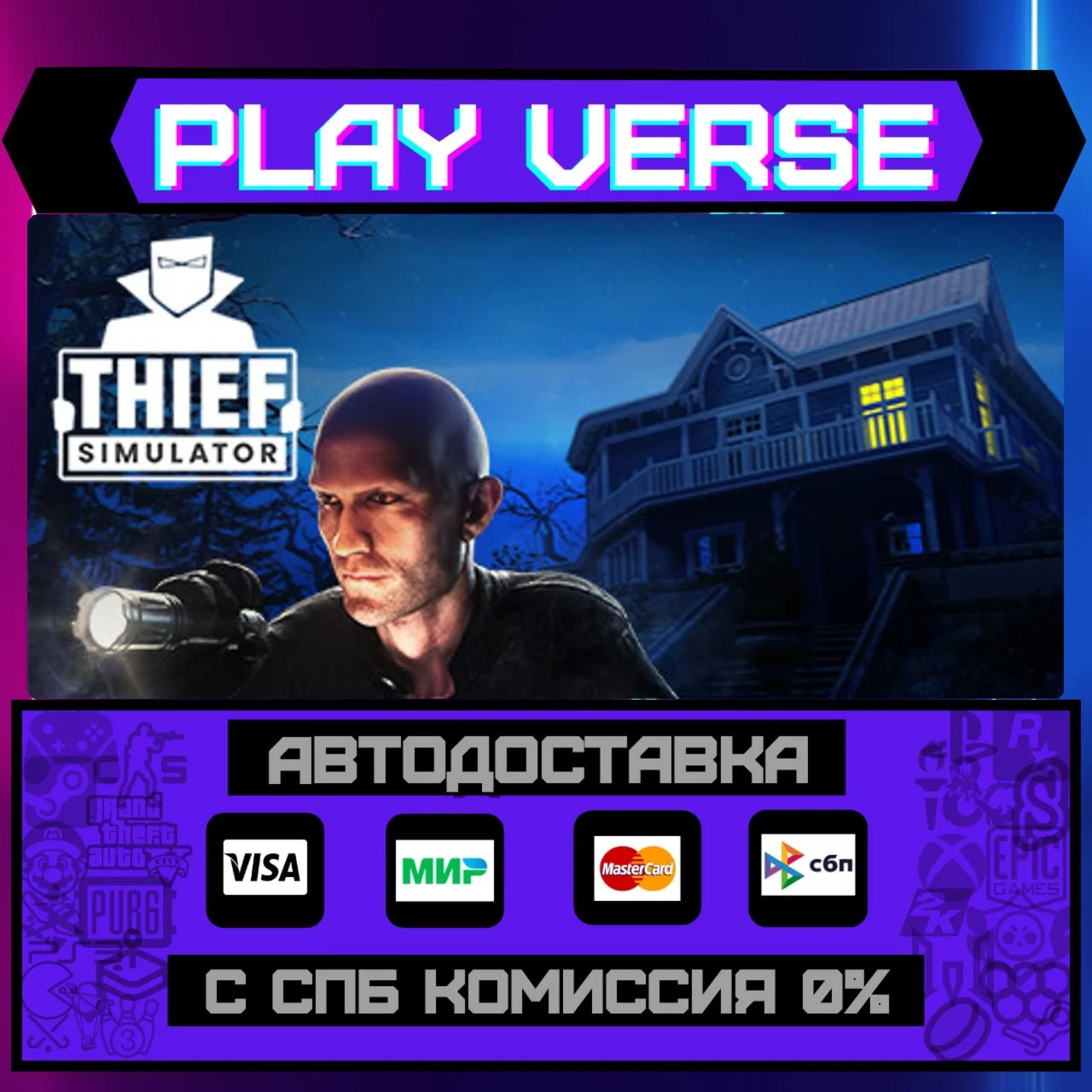 Thief SimulatorАВТОВЫДАЧАSTEAM GIFT