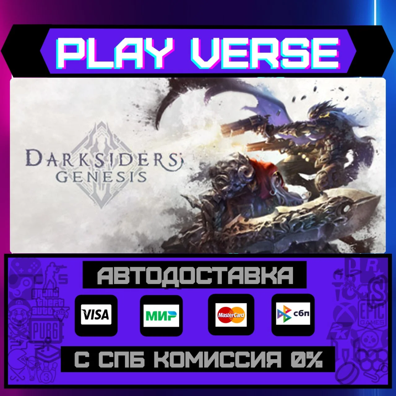 Darksiders GenesisАВТОВЫДАЧАSTEAM GIFT
