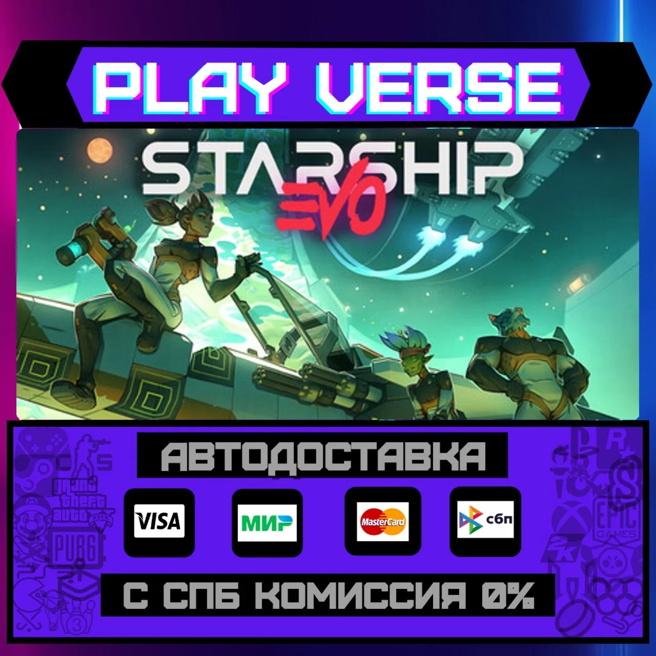 Starship EVOАВТОВЫДАЧАSTEAM GIFT