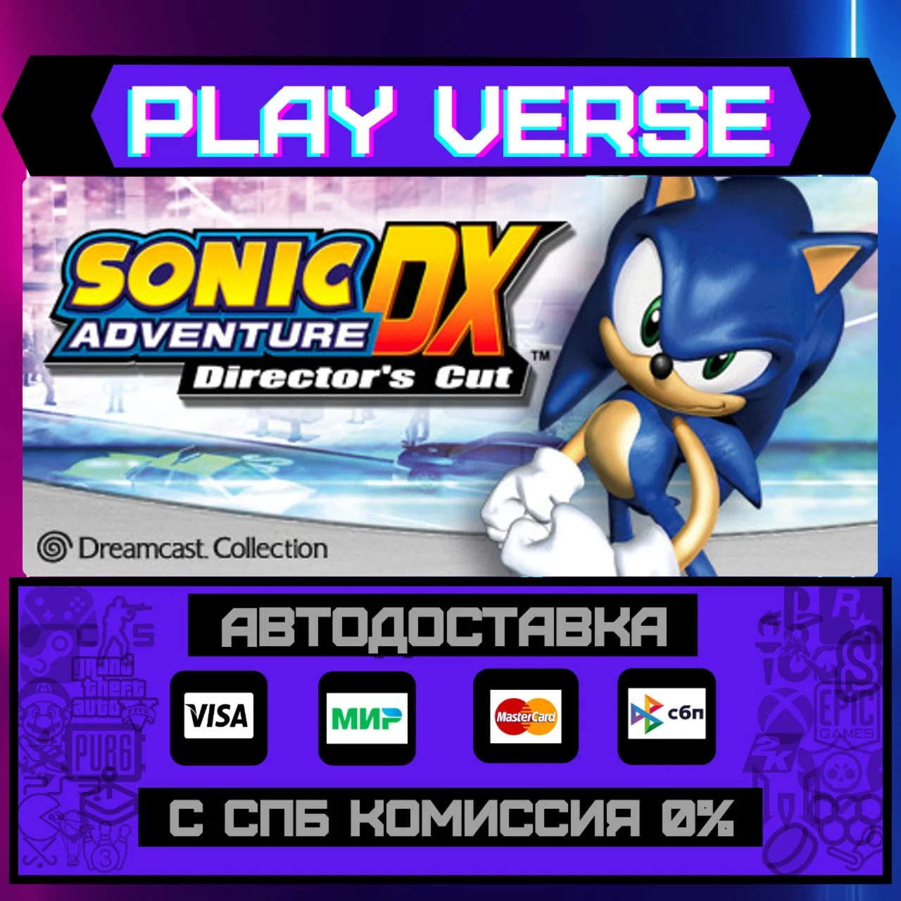 Sonic Adventure DXАВТОВЫДАЧАSTEAM GIFT