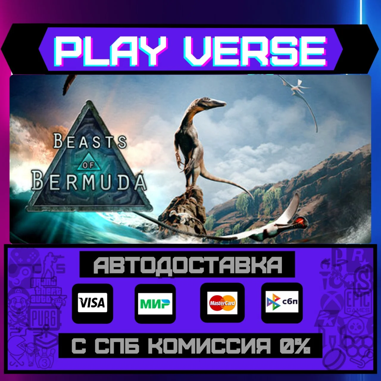 Beasts of BermudaАВТОВЫДАЧАSTEAM GIFT