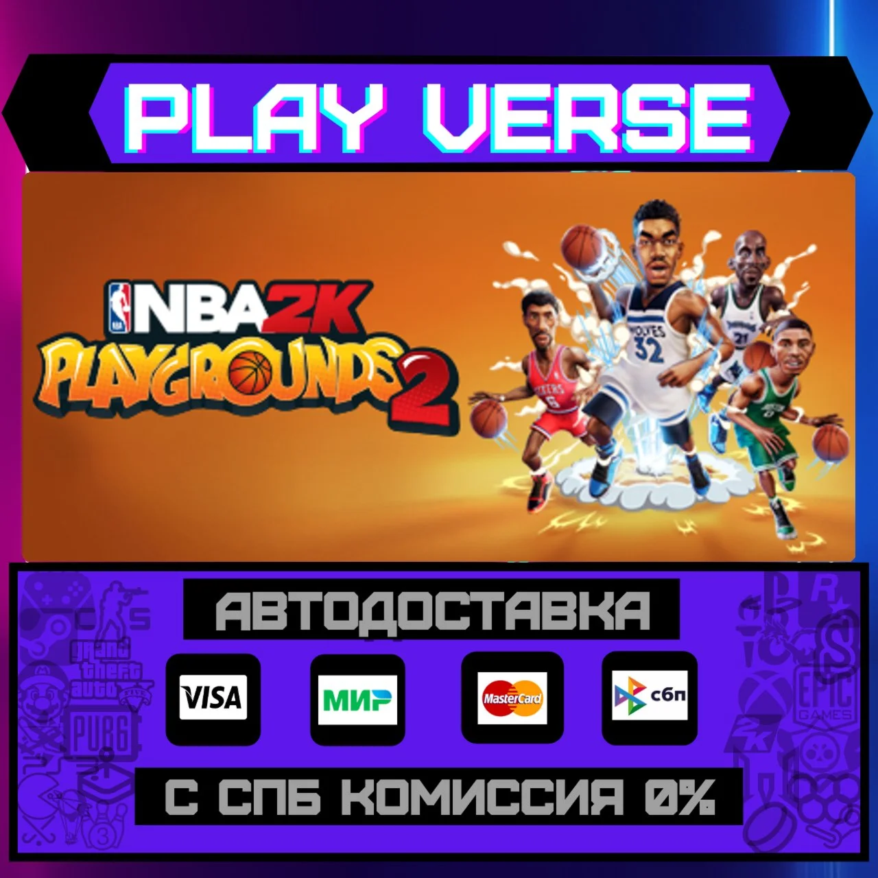 NBA 2K Playgrounds 2АВТОВЫДАЧАSTEAM GIFT
