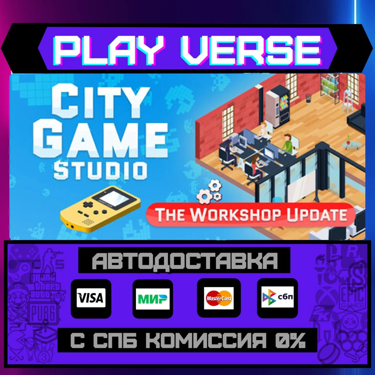 City Game Studio: Your Game АВТОВЫДАЧАSTEAM G