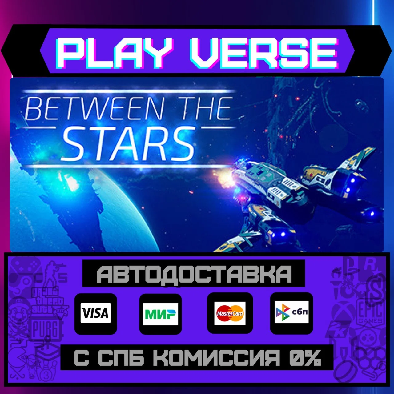 Between the StarsАВТОВЫДАЧАSTEAM GIFT