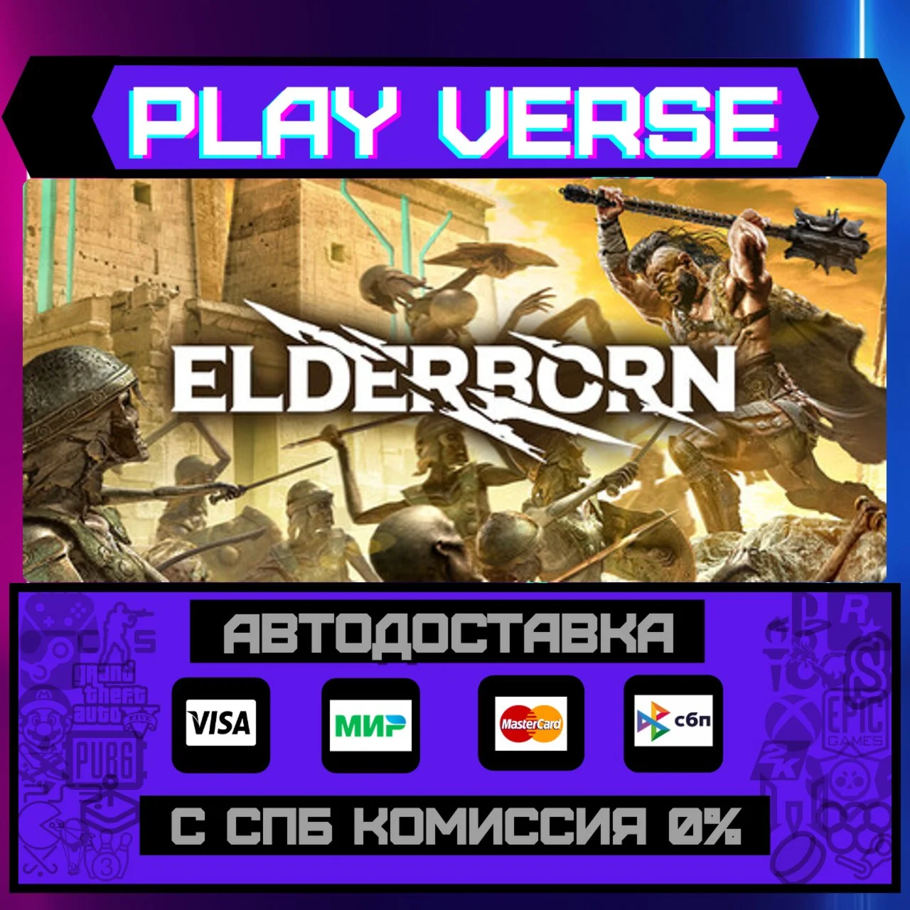 ELDERBORNАВТОВЫДАЧАSTEAM GIFT