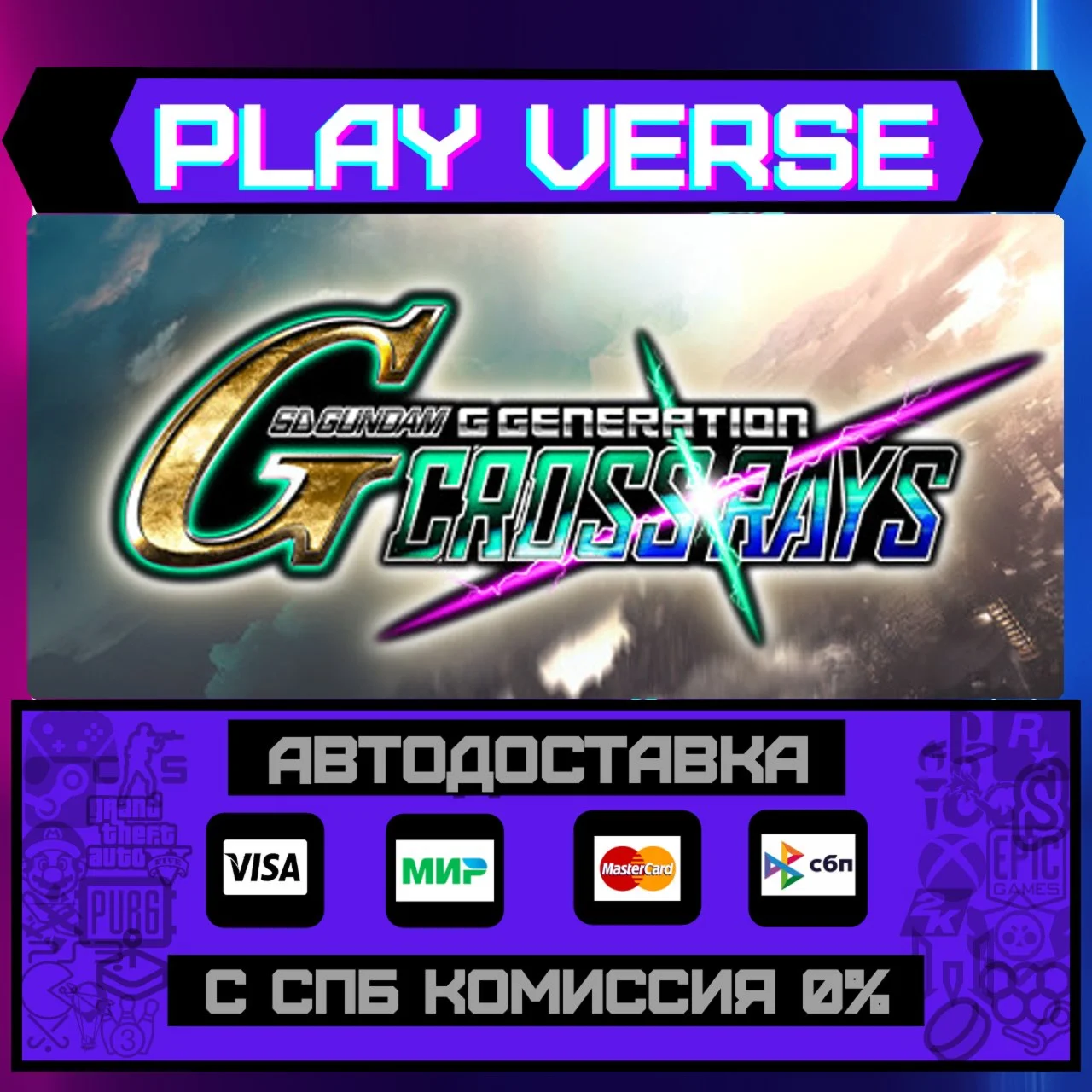 SD GUNDAM G GENERATION CROSSАВТОВЫДАЧАSTEAM G
