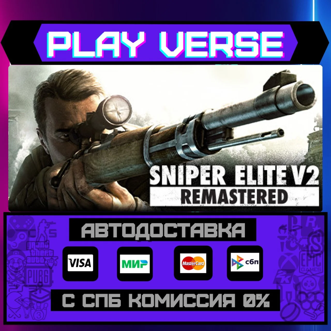 Sniper Elite V2 RemasteredАВТОВЫДАЧАSTEAM GIF