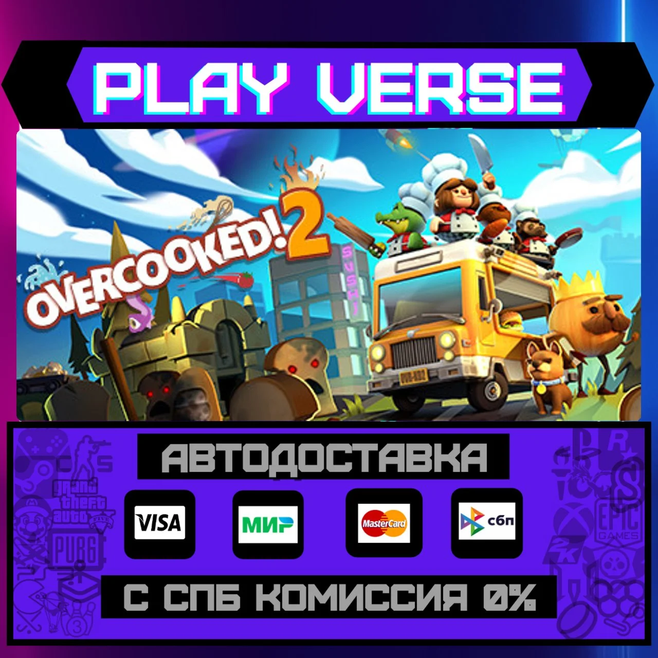 Overcooked! 2АВТОВЫДАЧАSTEAM GIFT