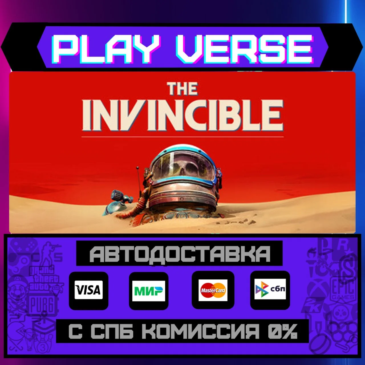 The InvincibleАВТОВЫДАЧАSTEAM GIFT