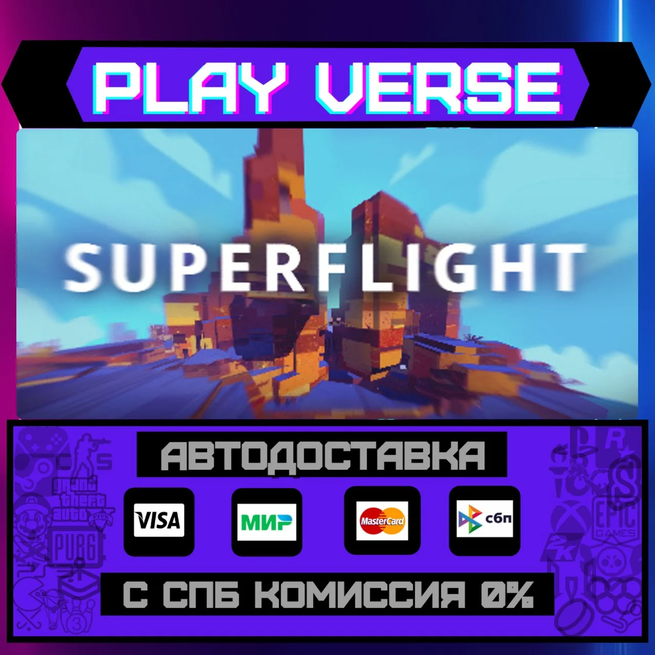 SuperflightАВТОВЫДАЧАSTEAM GIFT