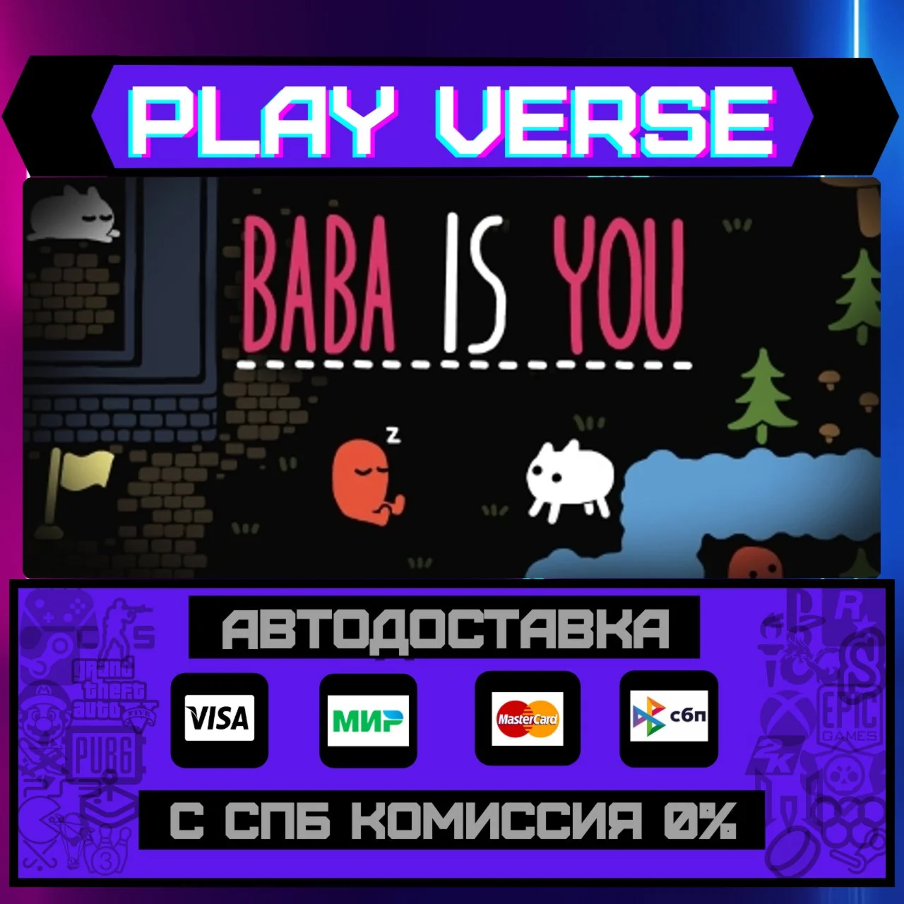 Baba Is YouАВТОВЫДАЧАSTEAM GIFT