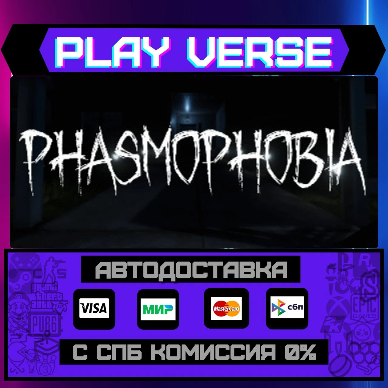 PhasmophobiaАВТОВЫДАЧАSTEAM GIFT
