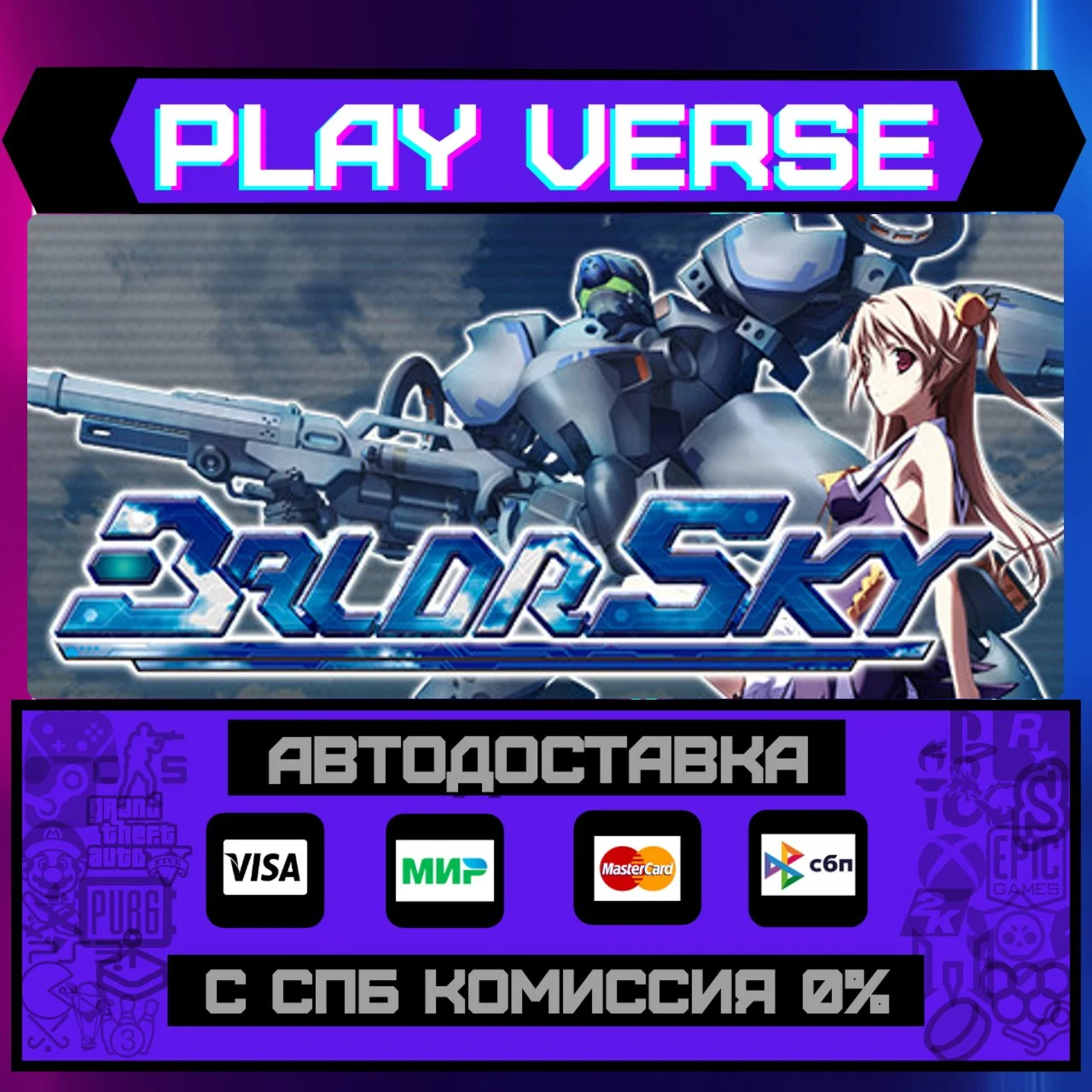 Baldr SkyАВТОВЫДАЧАSTEAM GIFT