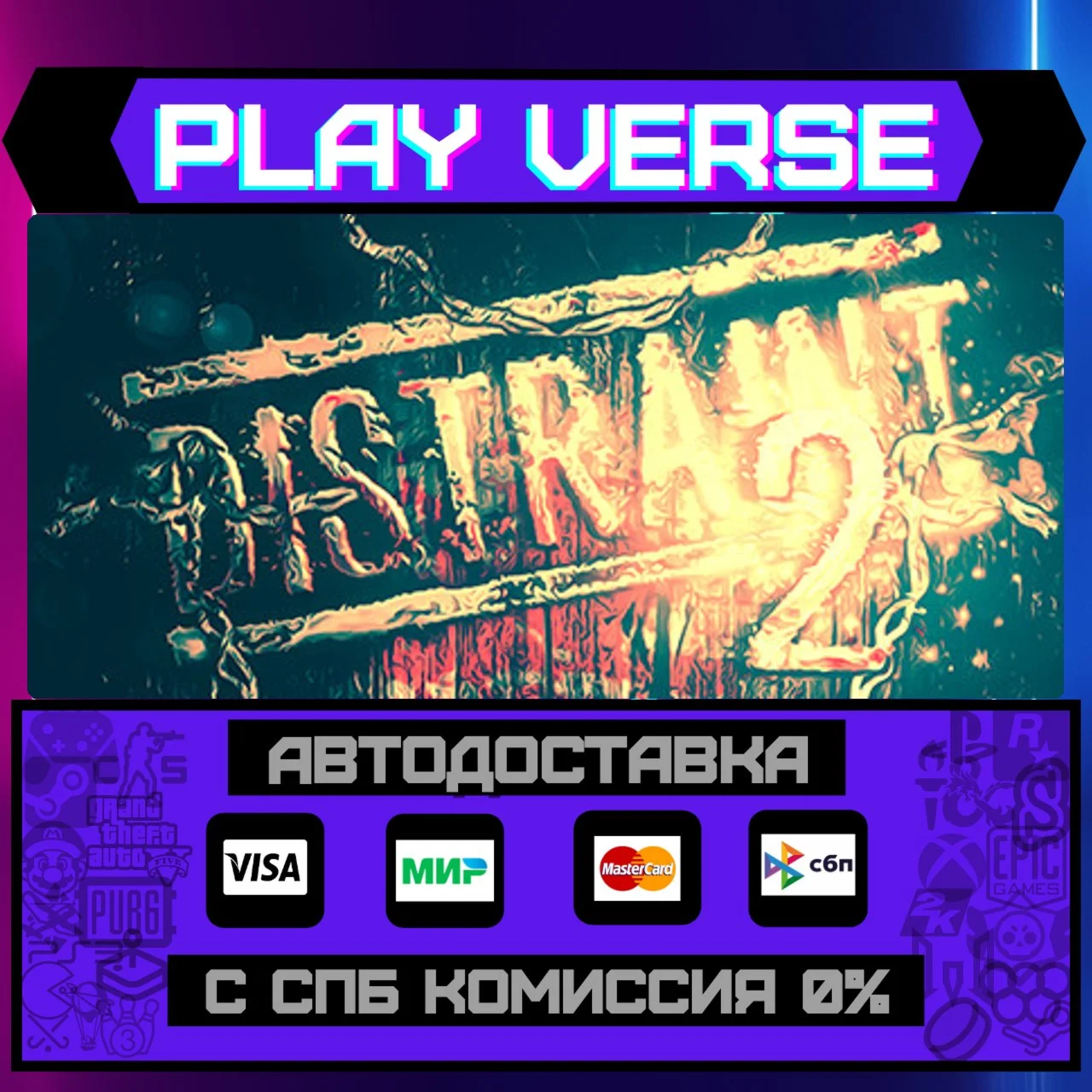 DISTRAINT 2АВТОВЫДАЧАSTEAM GIFT