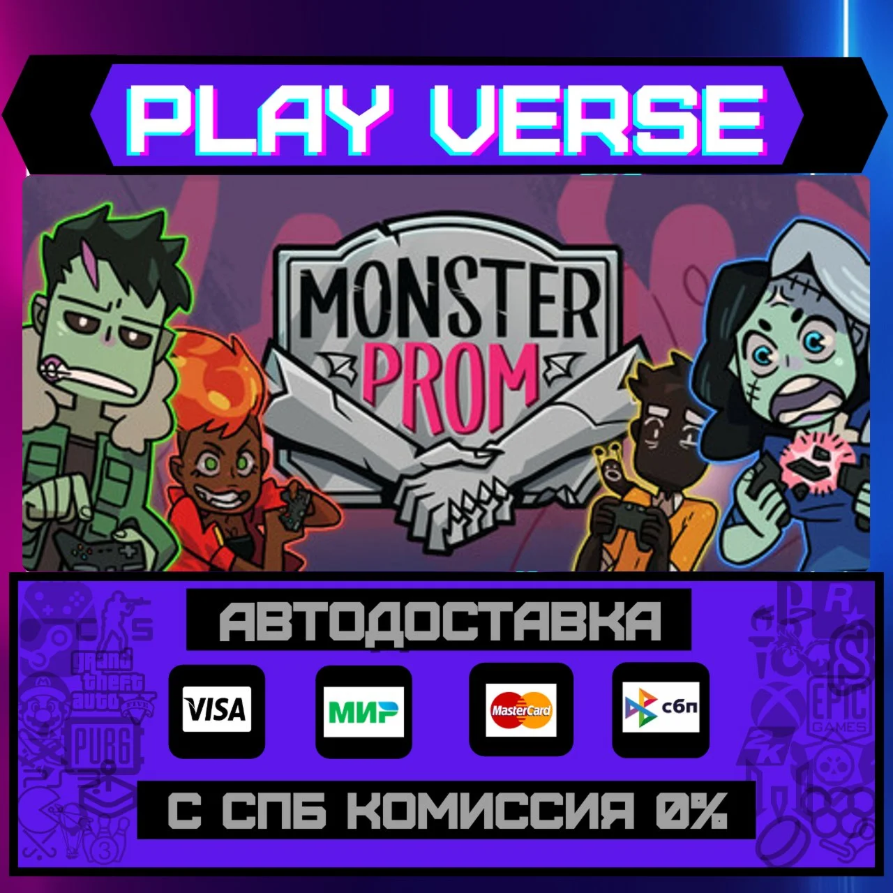 Monster PromАВТОВЫДАЧАSTEAM GIFT