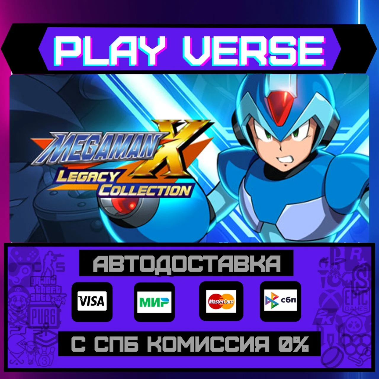 Mega Man X Legacy CollectionАВТОВЫДАЧАSTEAM G