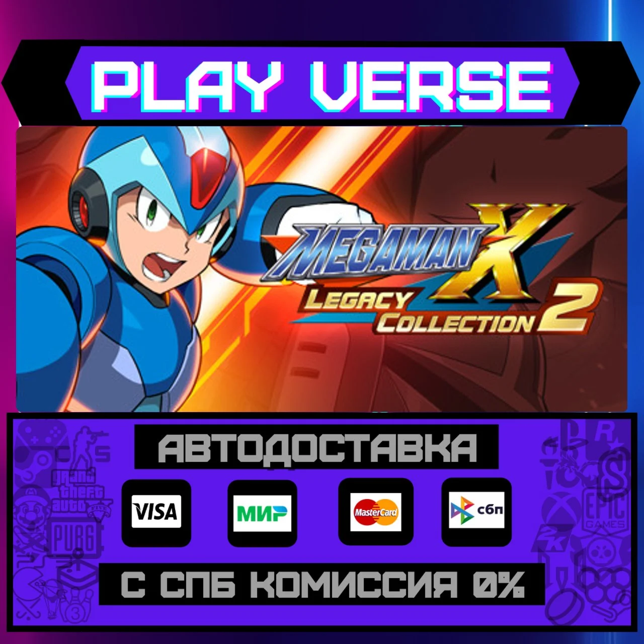 Mega Man X Legacy CollectionАВТОВЫДАЧАSTEAM G