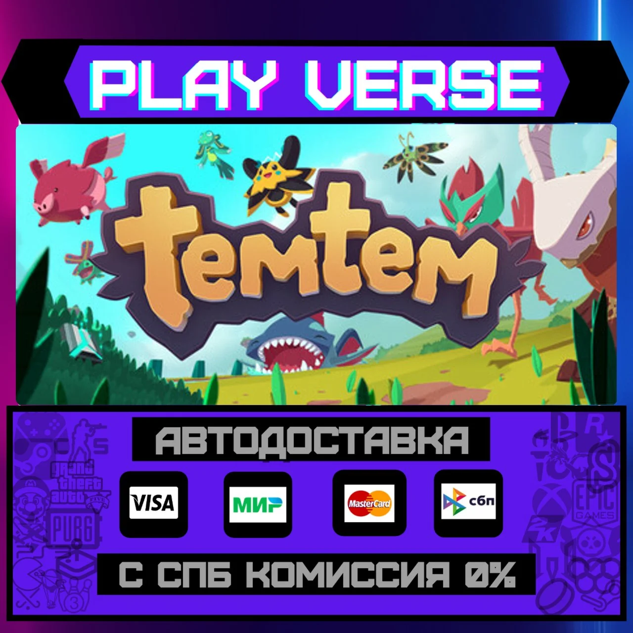 TemtemАВТОВЫДАЧАSTEAM GIFT